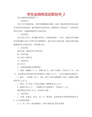 学生会烧烤活动策划书_2 
