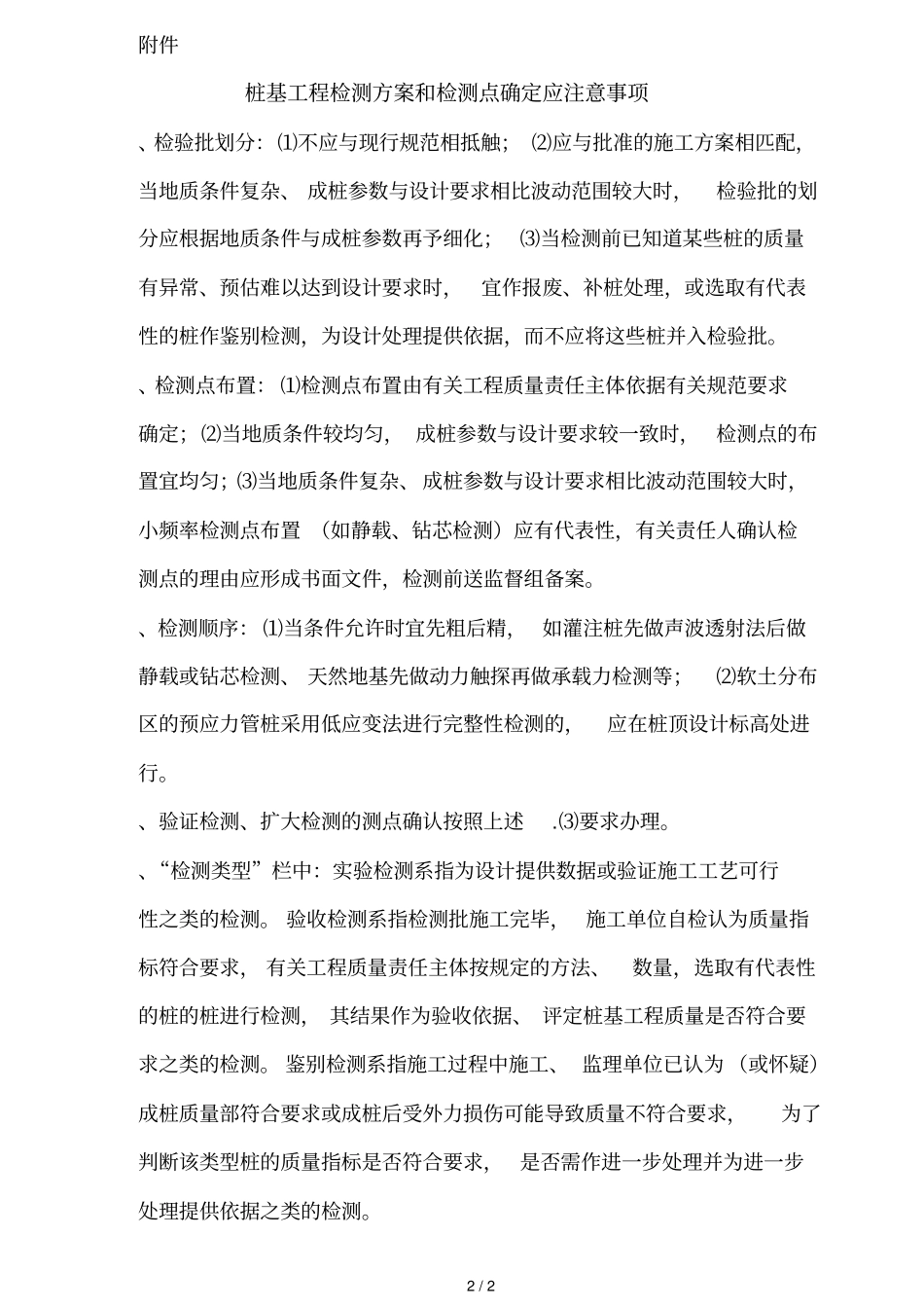 天然地基检测方案确认表_第2页