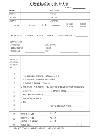 天然地基检测方案确认表