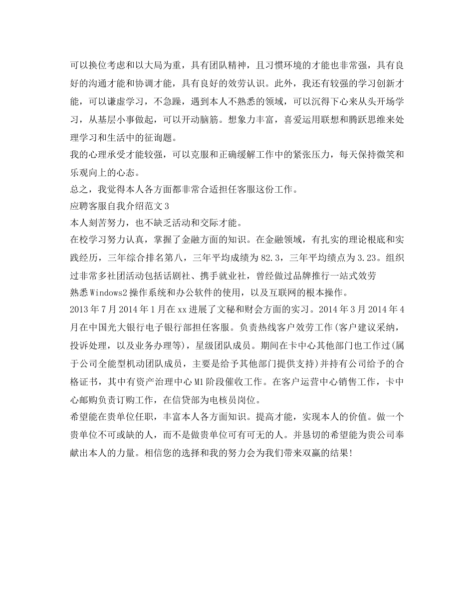 应聘客服自我介绍参考范文 _第2页
