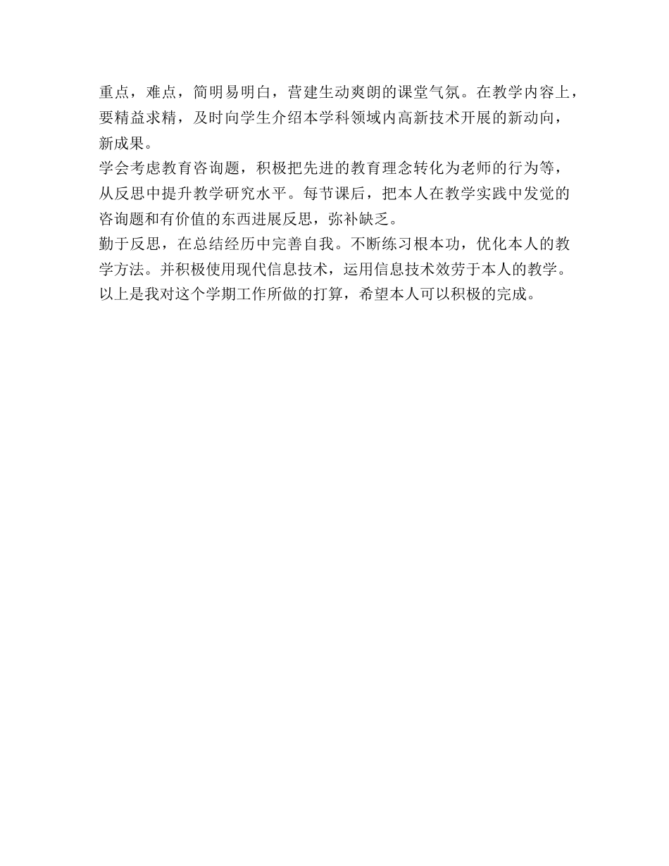 新学期教师工作参考计划范文 (2) _第2页