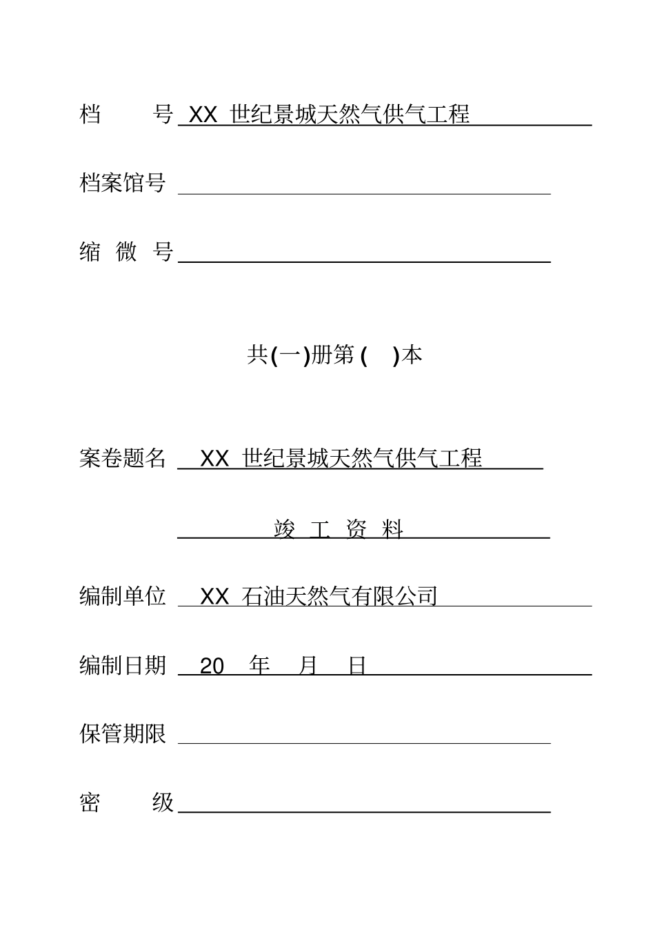 天然气供气工程施工组织设计_第3页