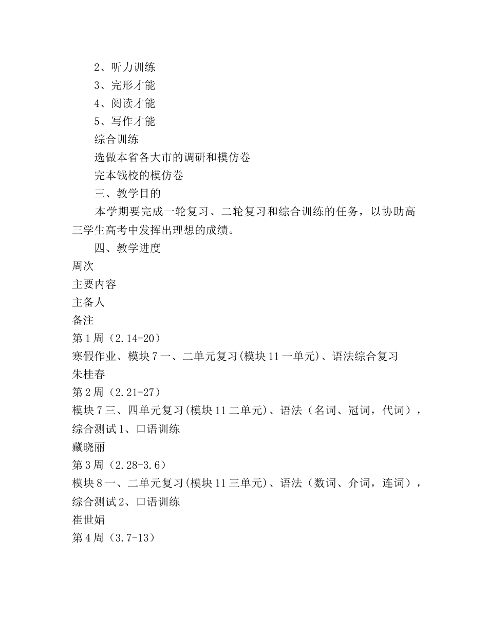 学年第二学期高二英语备课组工作参考计划范文 _第2页