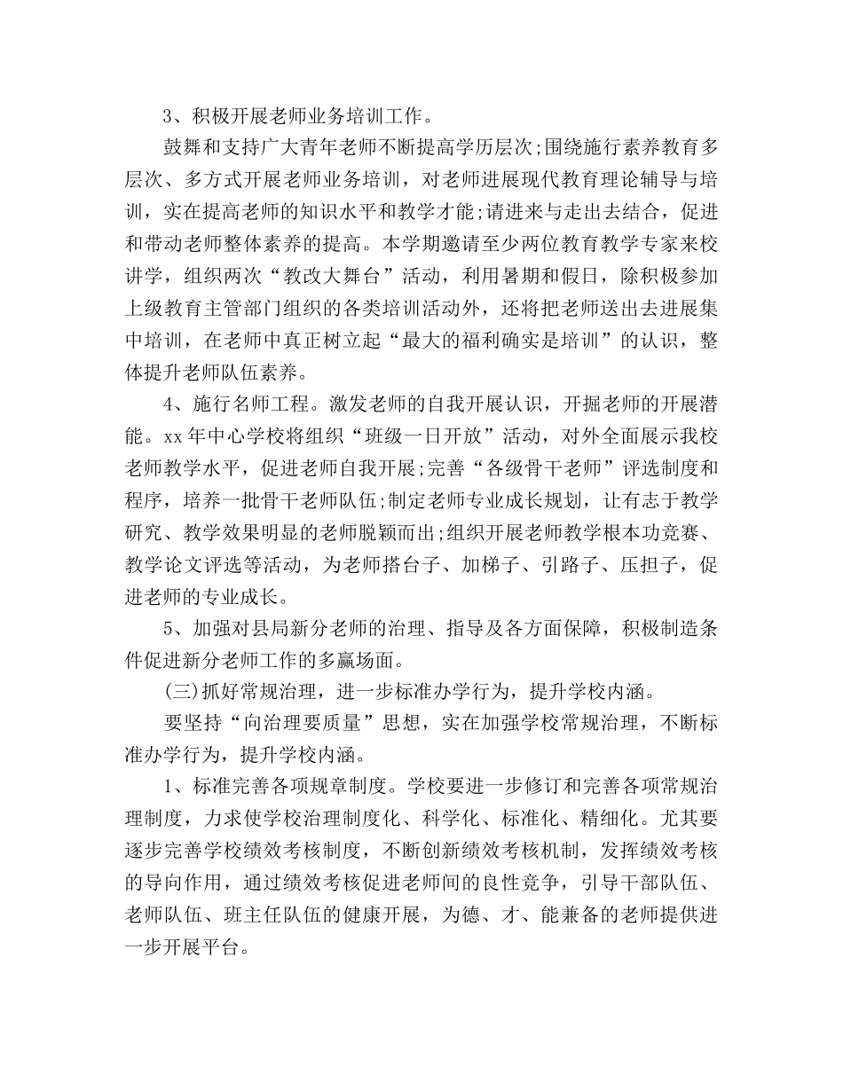 学校新学期工作参考计划范文_1 _第3页