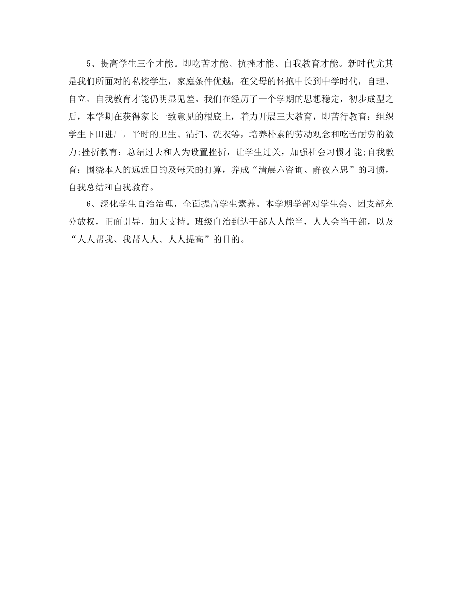 学校政教处工作参考计划范文(1) _第2页