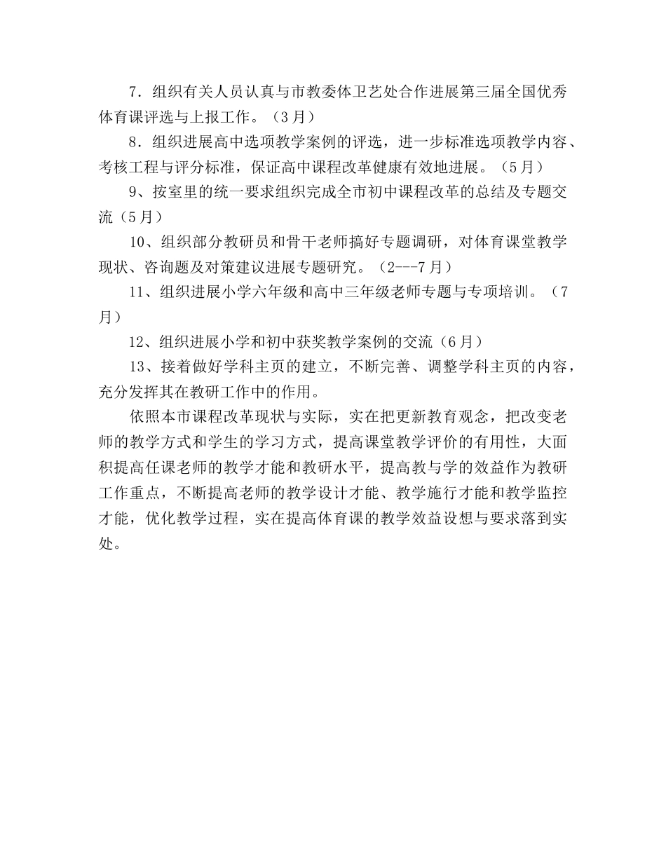 学校体育工作参考计划(1) _第2页