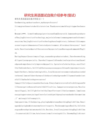 研究生英语面试自我介绍参考(复试) 