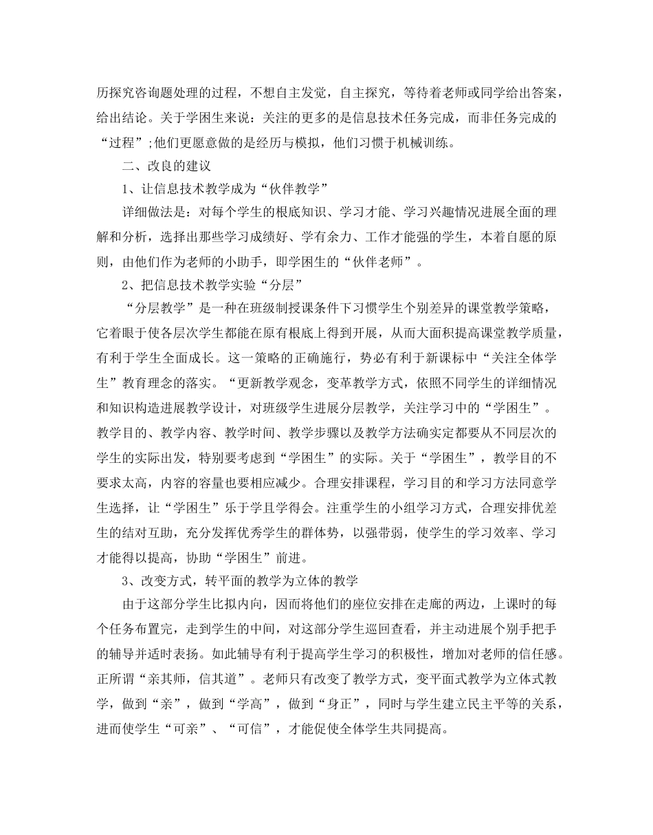 学困生帮扶工作参考计划 _第2页