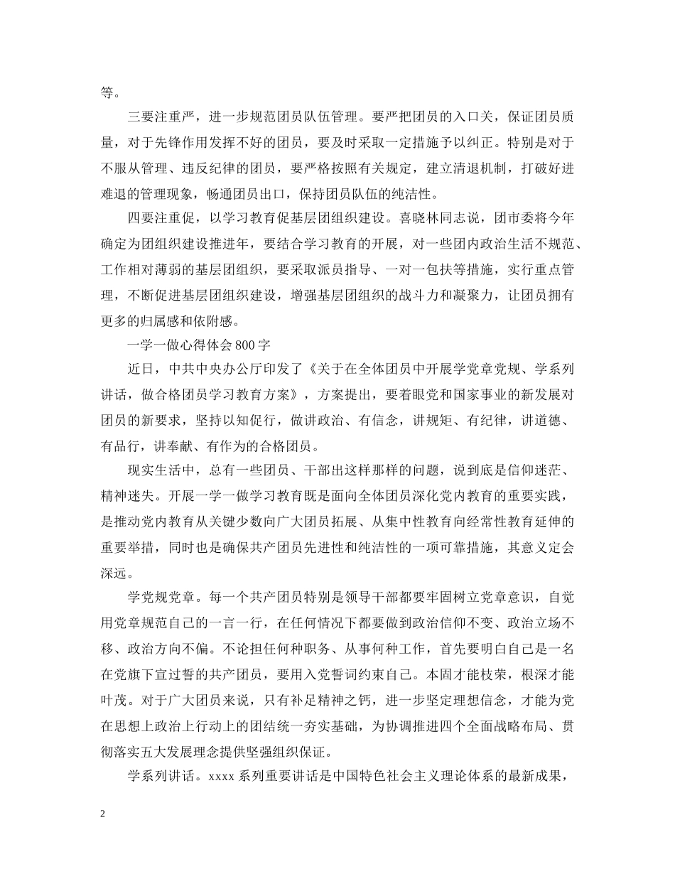 一学一做心得体会800字 _第2页