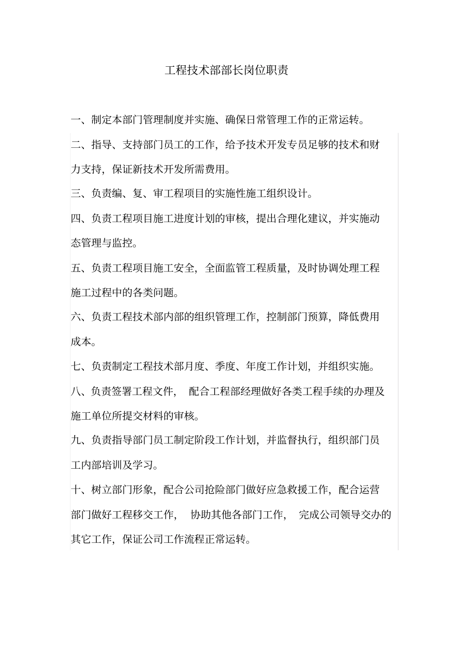 天然气公司工程技术部岗位职责_第3页
