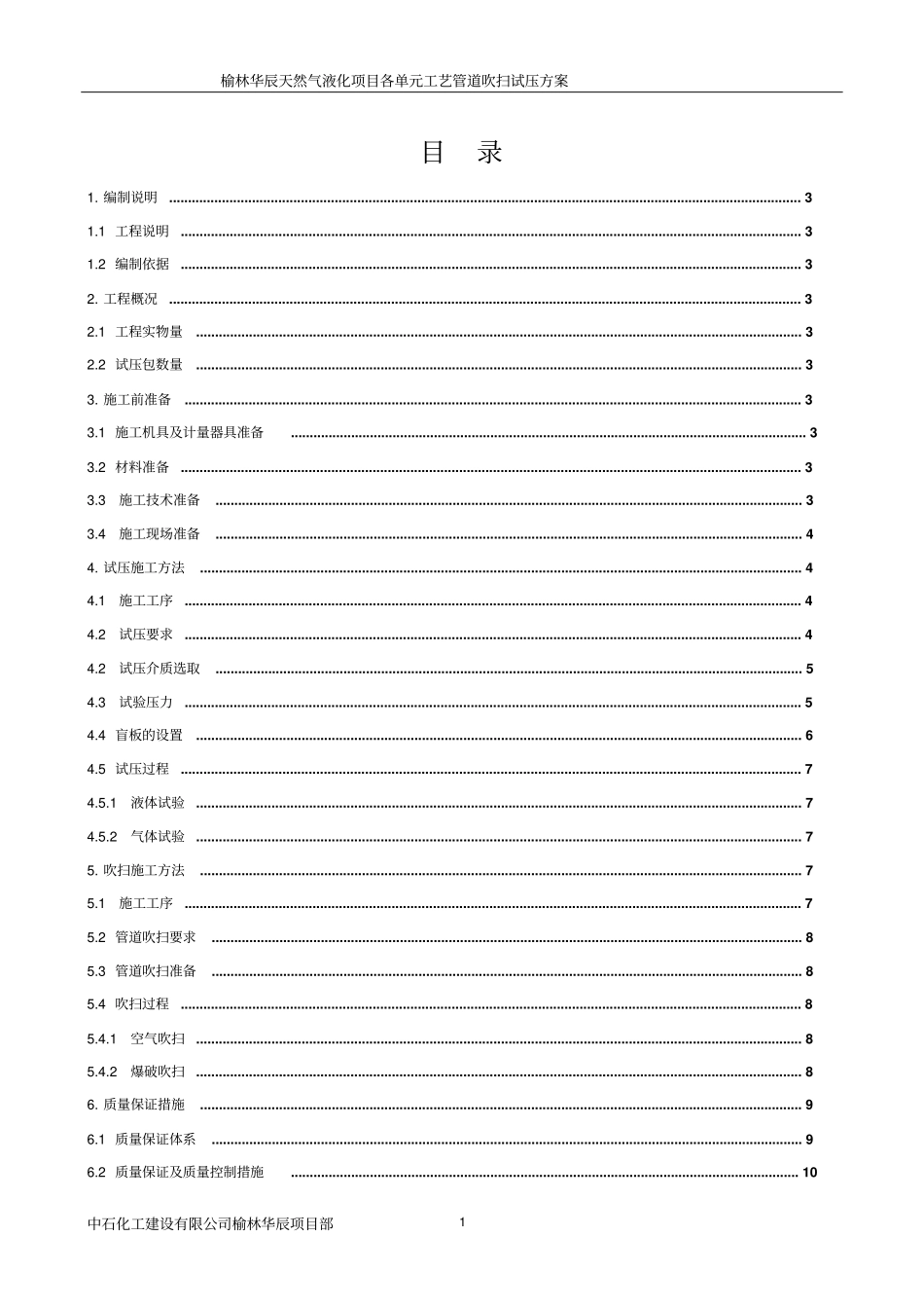 天然气净化工艺管道吹扫、试压方案_第2页