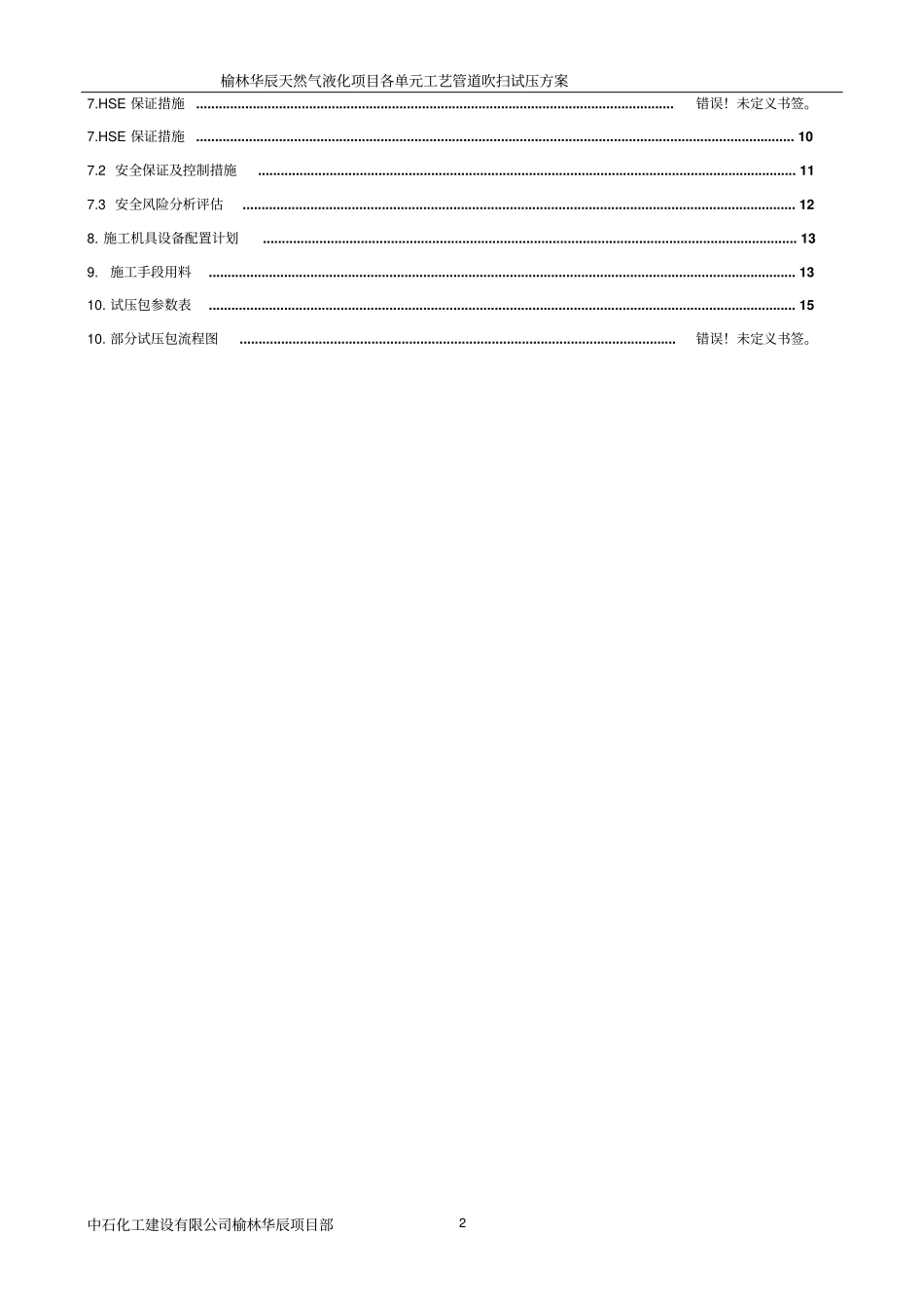 天然气净化工艺管道吹扫、试压方案_第3页