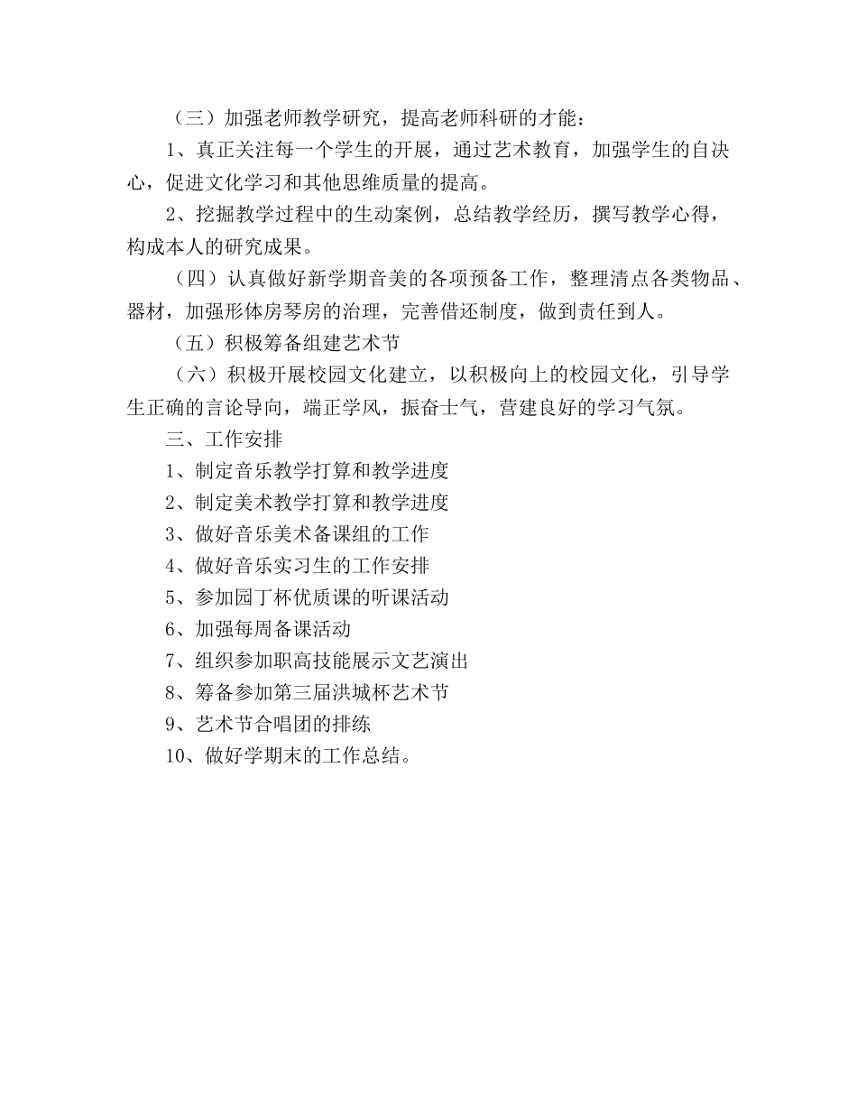 音乐教研组参考计划 _第2页