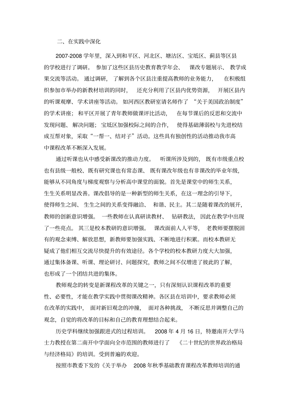 天津高中历史三年课改总结剖析_第3页