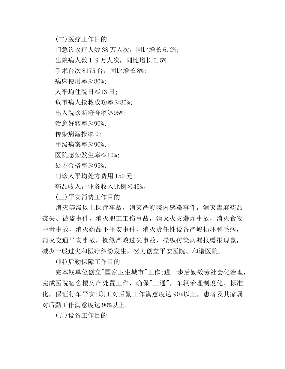 医疗工作参考计划范文 _第2页