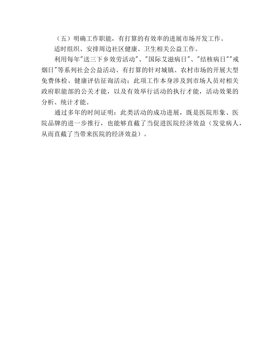 医院市场部2020年度工作参考计划 _第2页