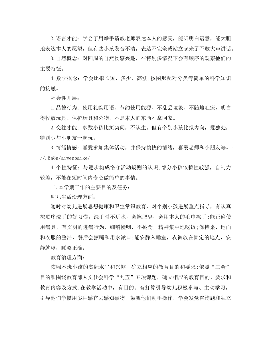 学前班上学期教学工作参考计划5篇 _第2页