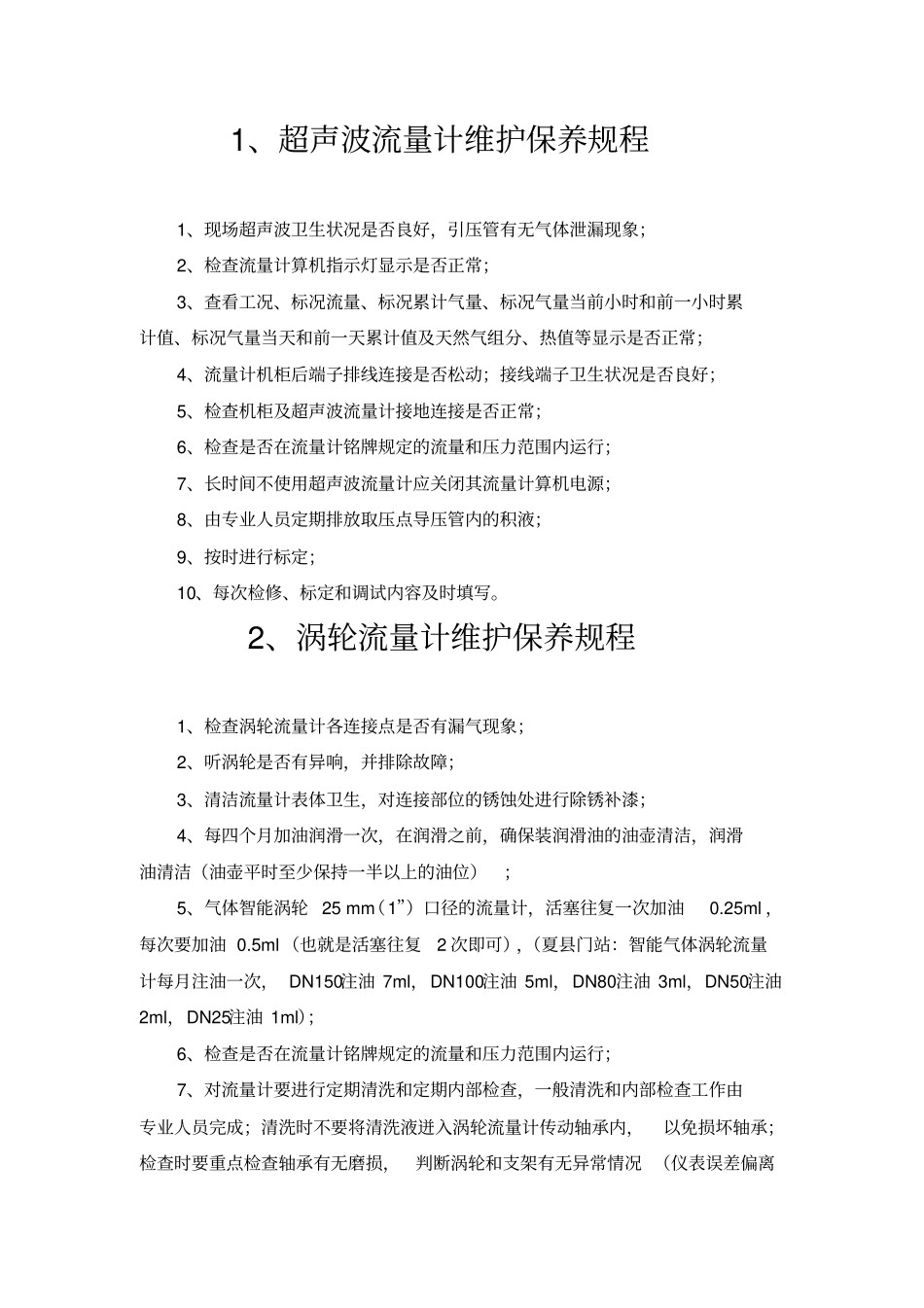 天然气分输站设备维护保养规程资料_第1页