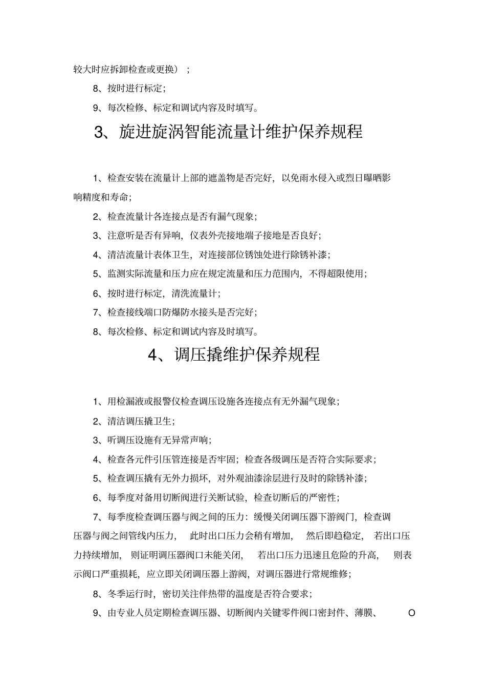 天然气分输站设备维护保养规程资料_第2页