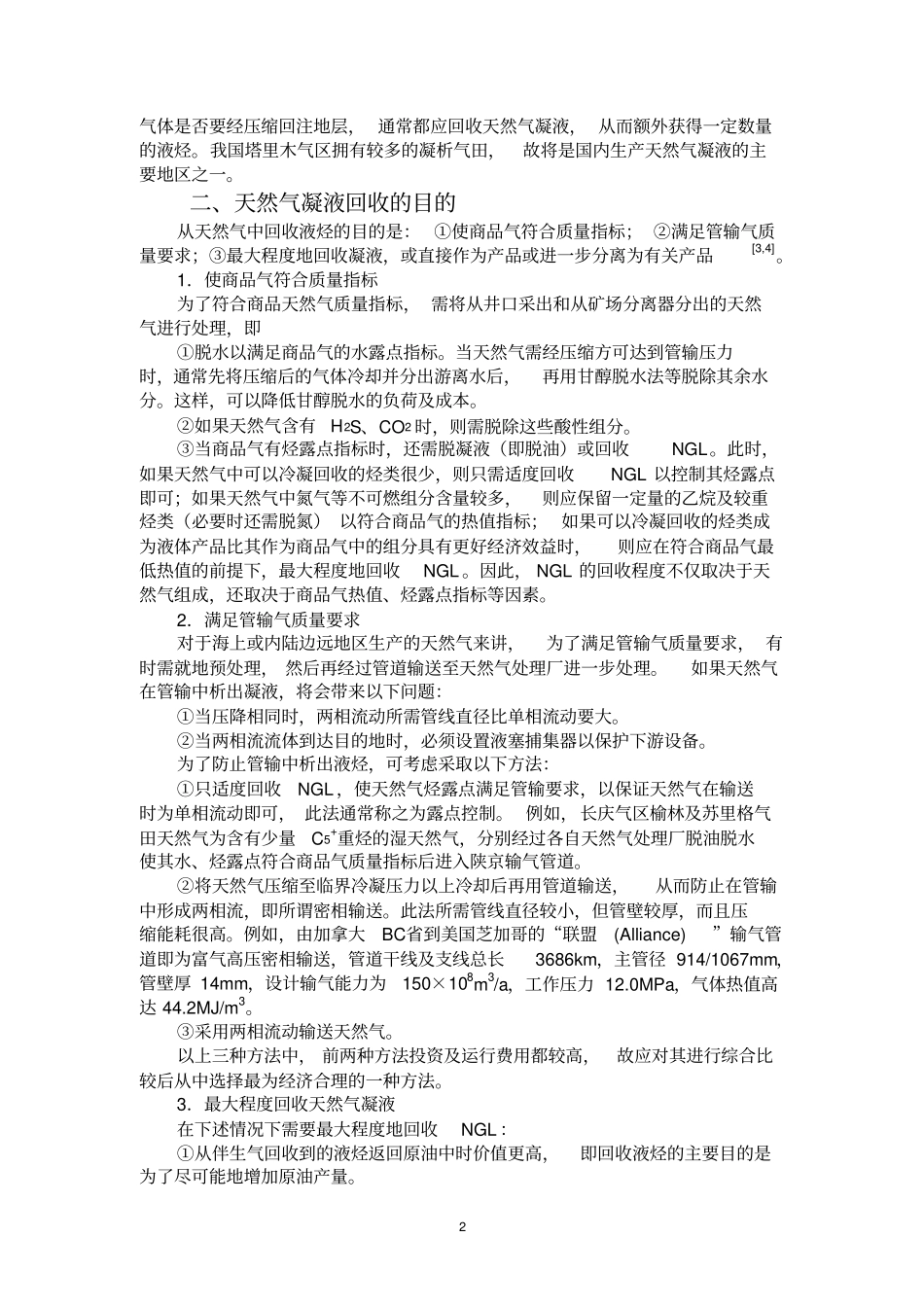 天然气凝液回收_第2页