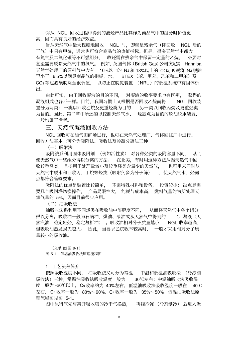 天然气凝液回收_第3页
