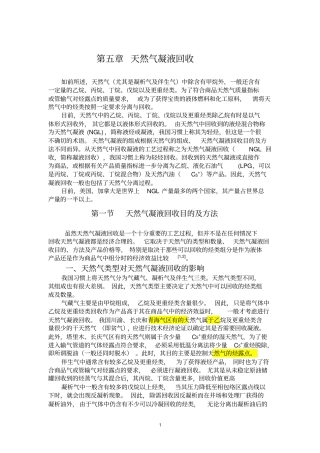 天然气凝液回收