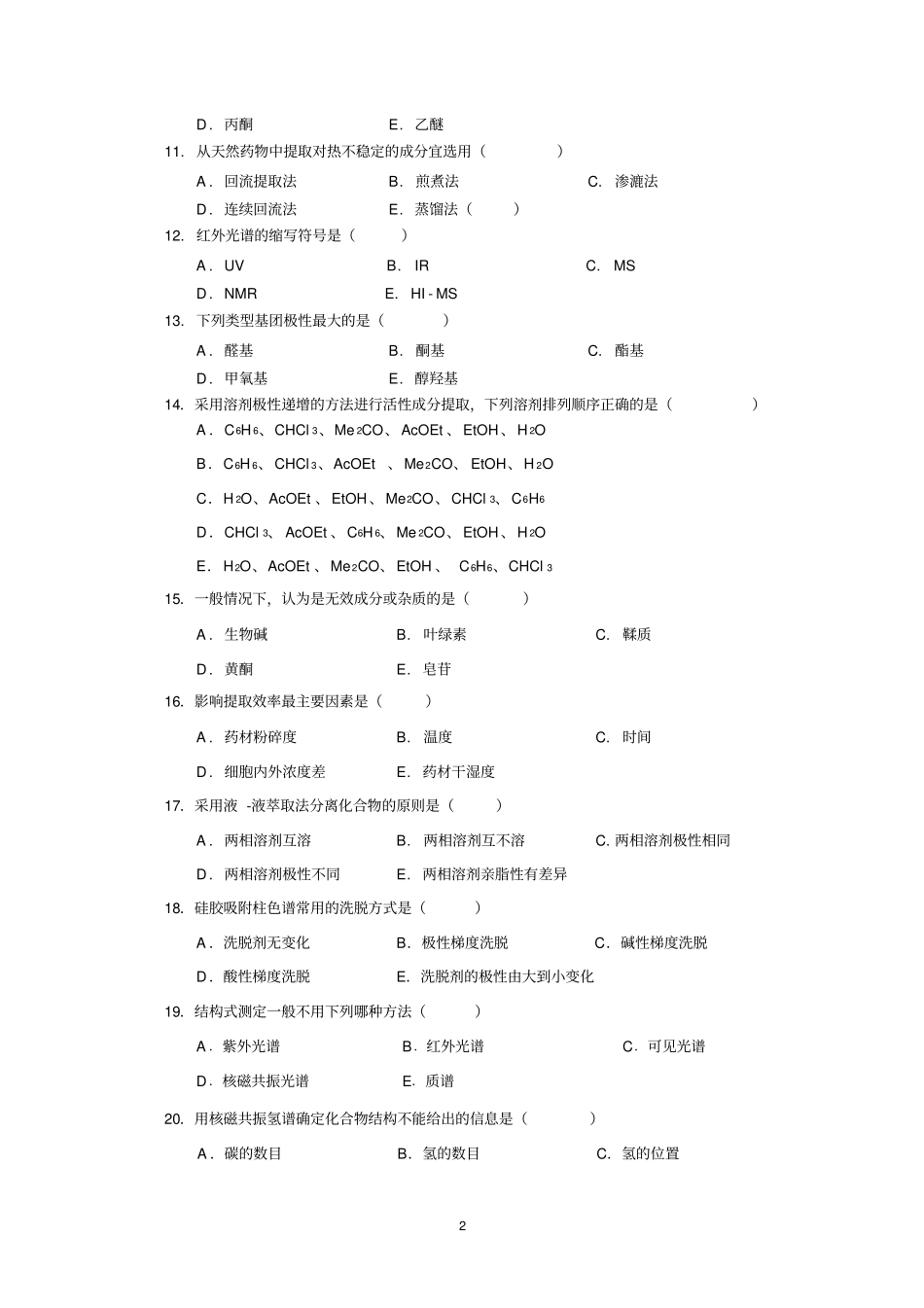 天然产物化学习题_第2页