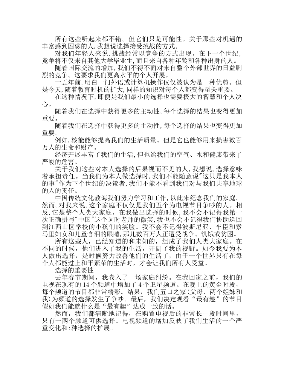 选择的重要性大学英语参考演讲稿 _第2页