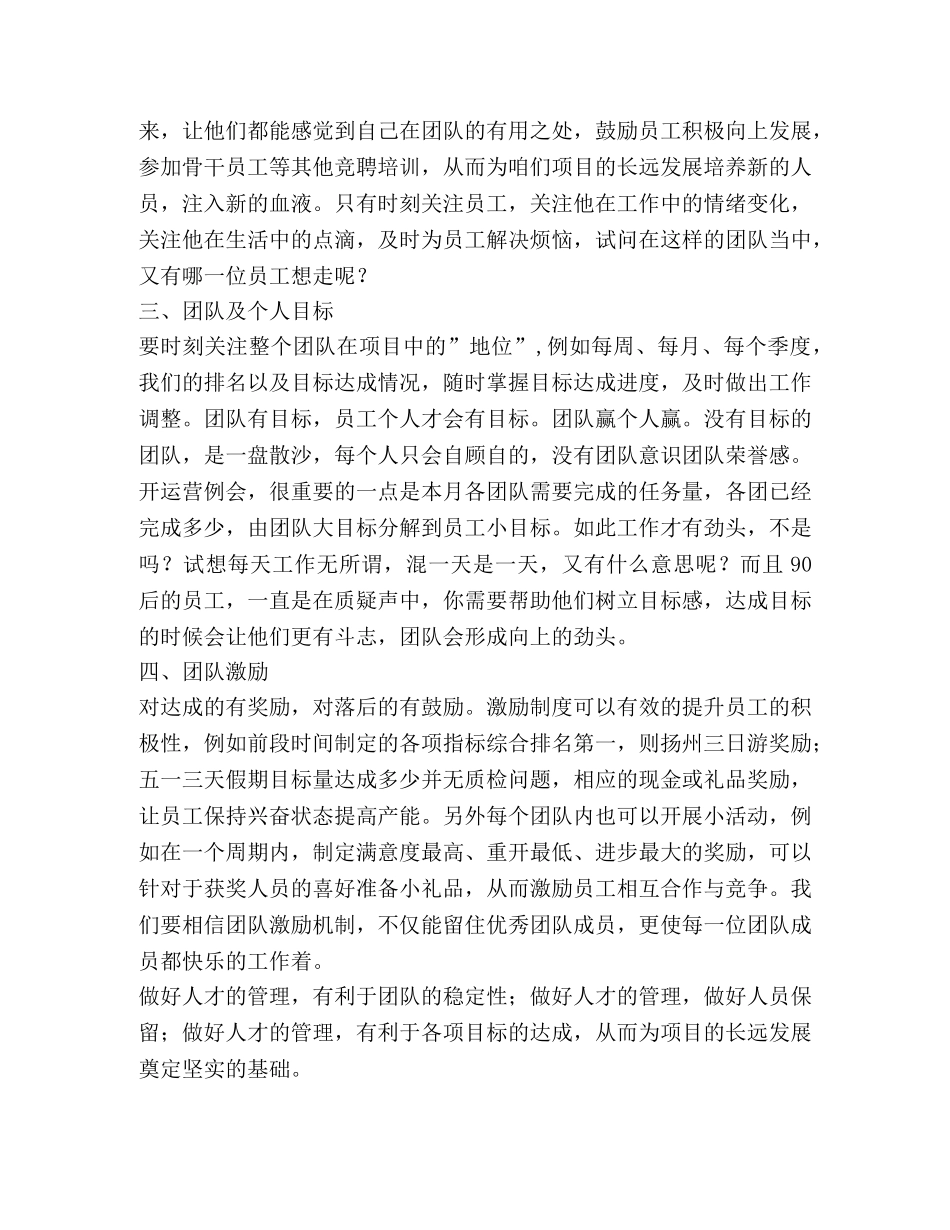 学习《阿里巴巴人才管理秘籍》心得体会 _第2页