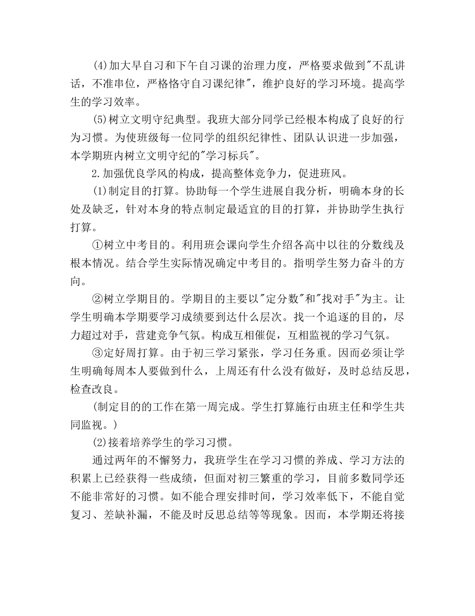 新学期九年级班主任工作参考计划 _第2页