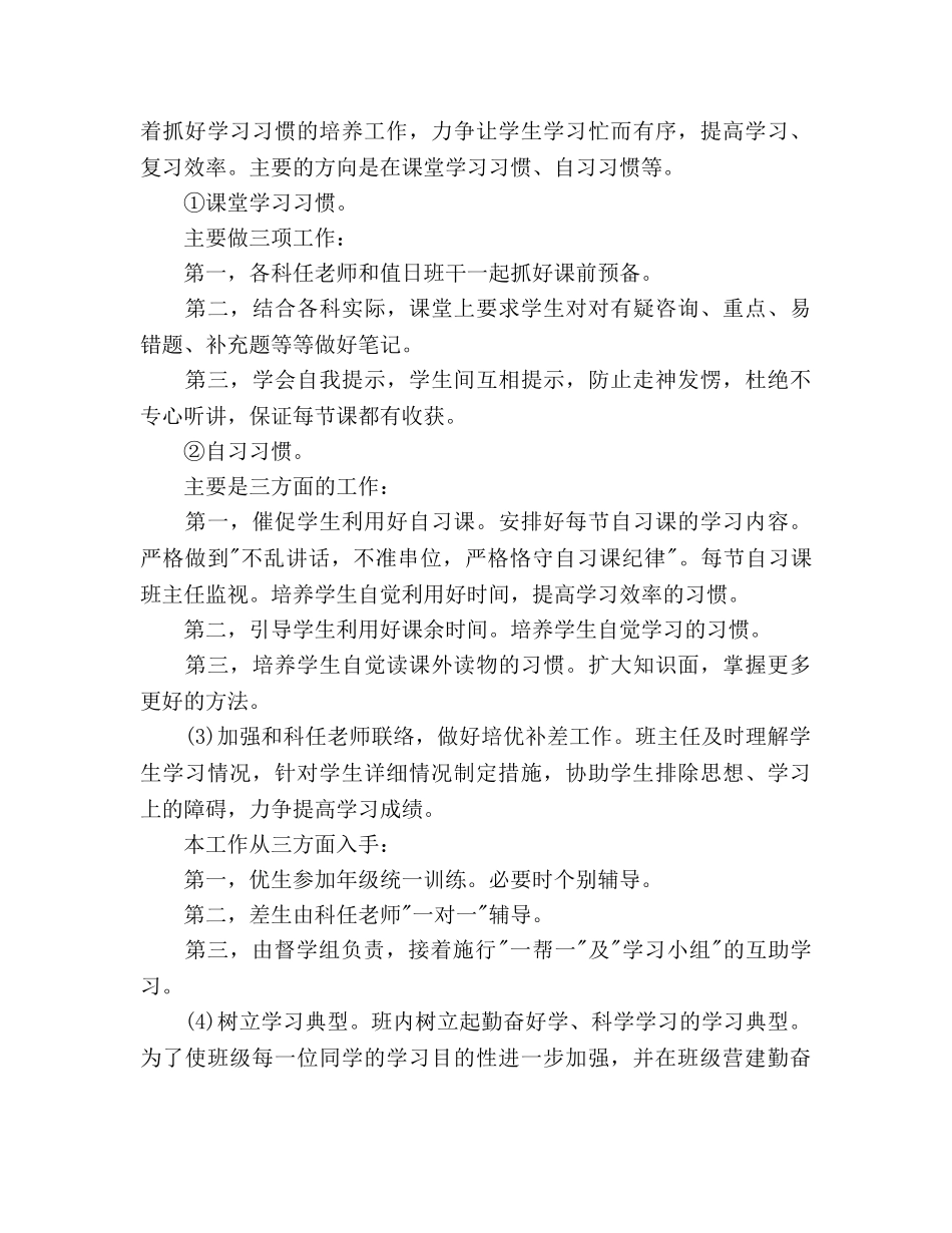 新学期九年级班主任工作参考计划 _第3页
