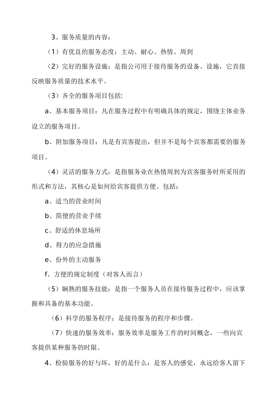 服务业和服务理念和服务标准_第3页