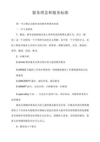 服务业和服务理念和服务标准