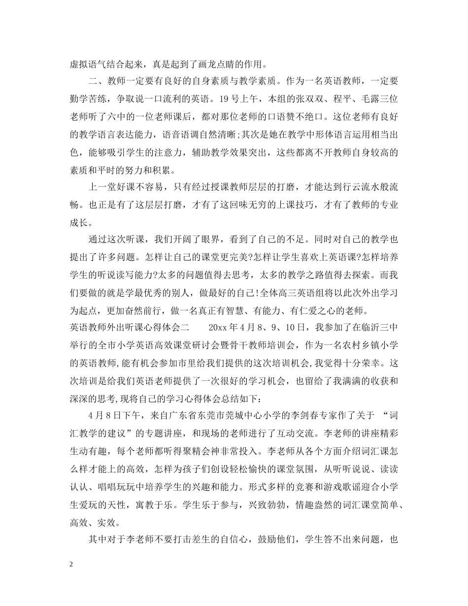 英语教师外出听课心得体会 _第2页