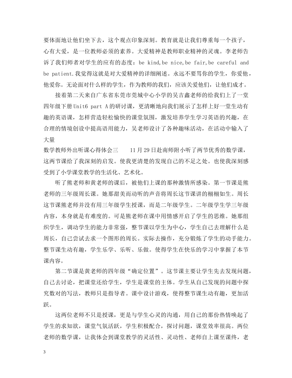 英语教师外出听课心得体会 _第3页