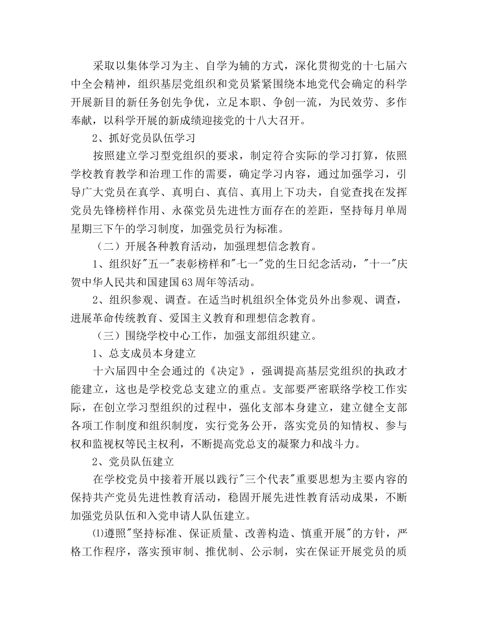 学校党总支工作参考计划范文(1) _第2页