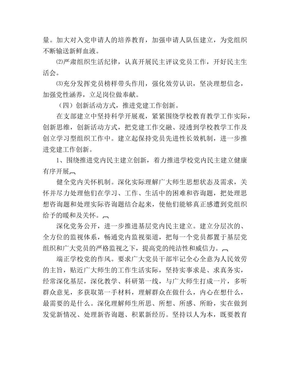 学校党总支工作参考计划范文(1) _第3页