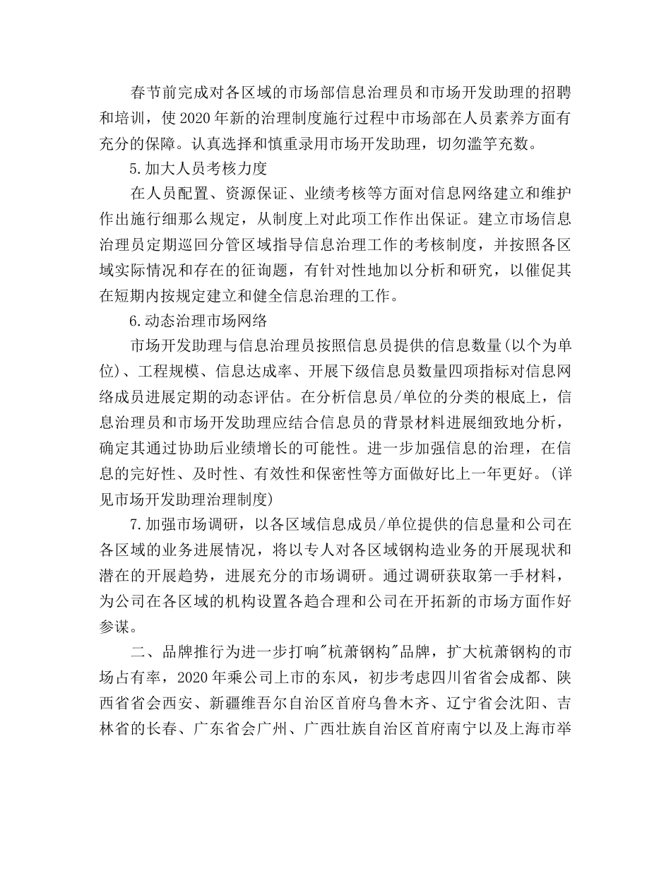 营销部工作参考计划范文 _第2页