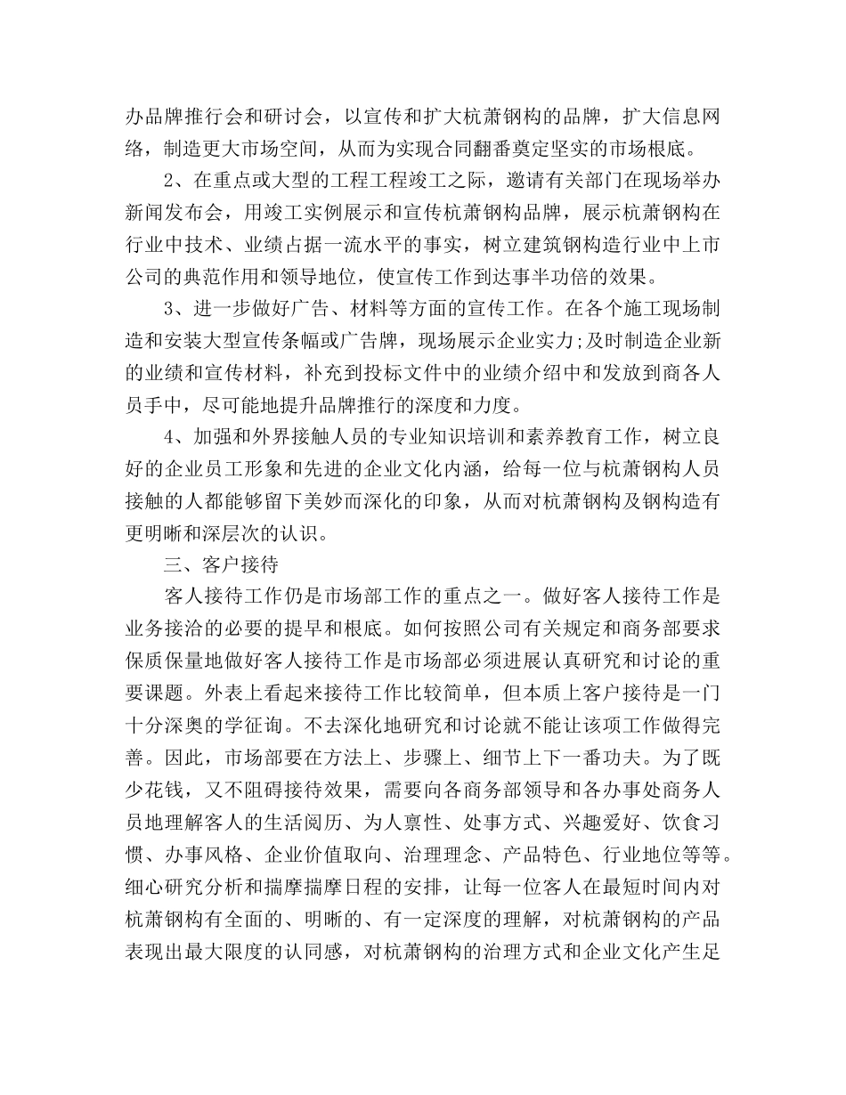 营销部工作参考计划范文 _第3页