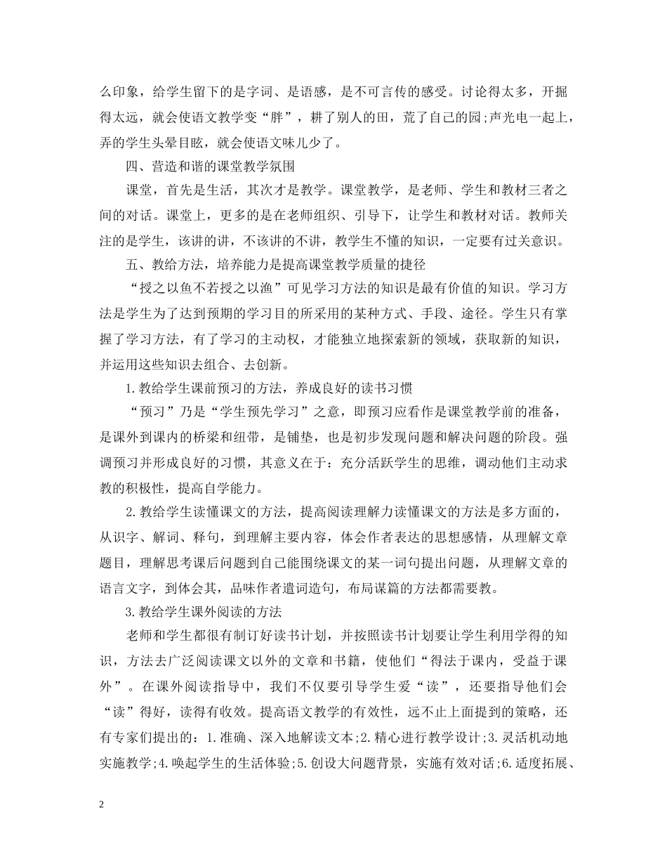 优秀教师暑假培训个人心得体会20XX年【5篇】 _第2页