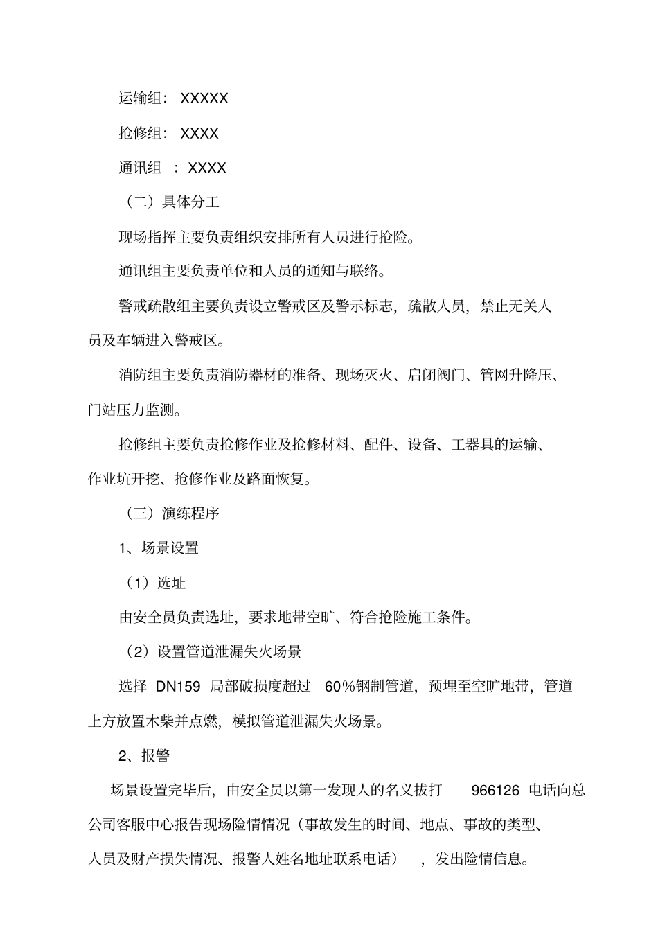 天然气安全事故抢险演练方案_第2页