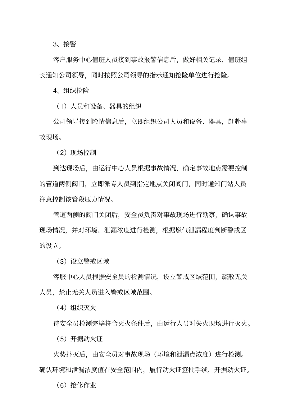 天然气安全事故抢险演练方案_第3页
