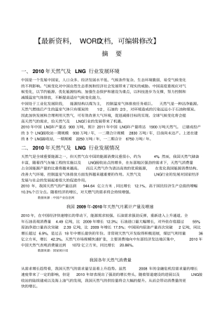 天然气和LNG行业风险分析研究报告