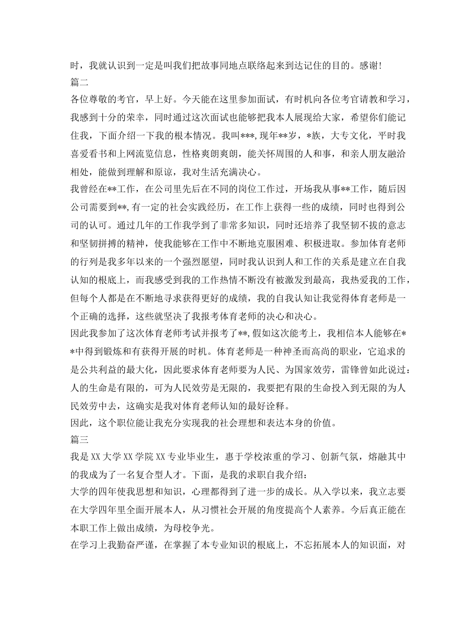 应聘面试自我介绍参考范稿 _第2页