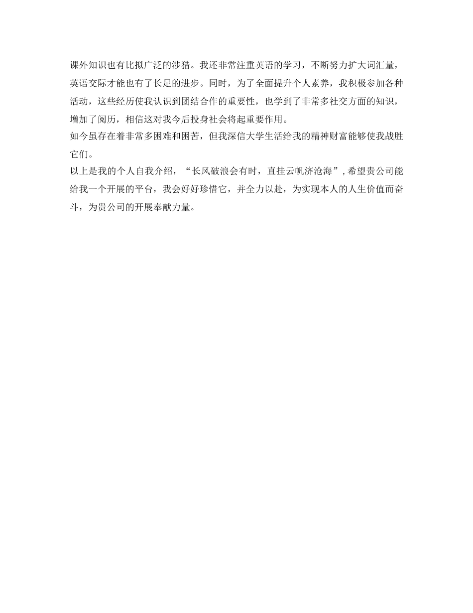 应聘面试自我介绍参考范稿 _第3页