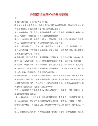 应聘面试自我介绍参考范稿 