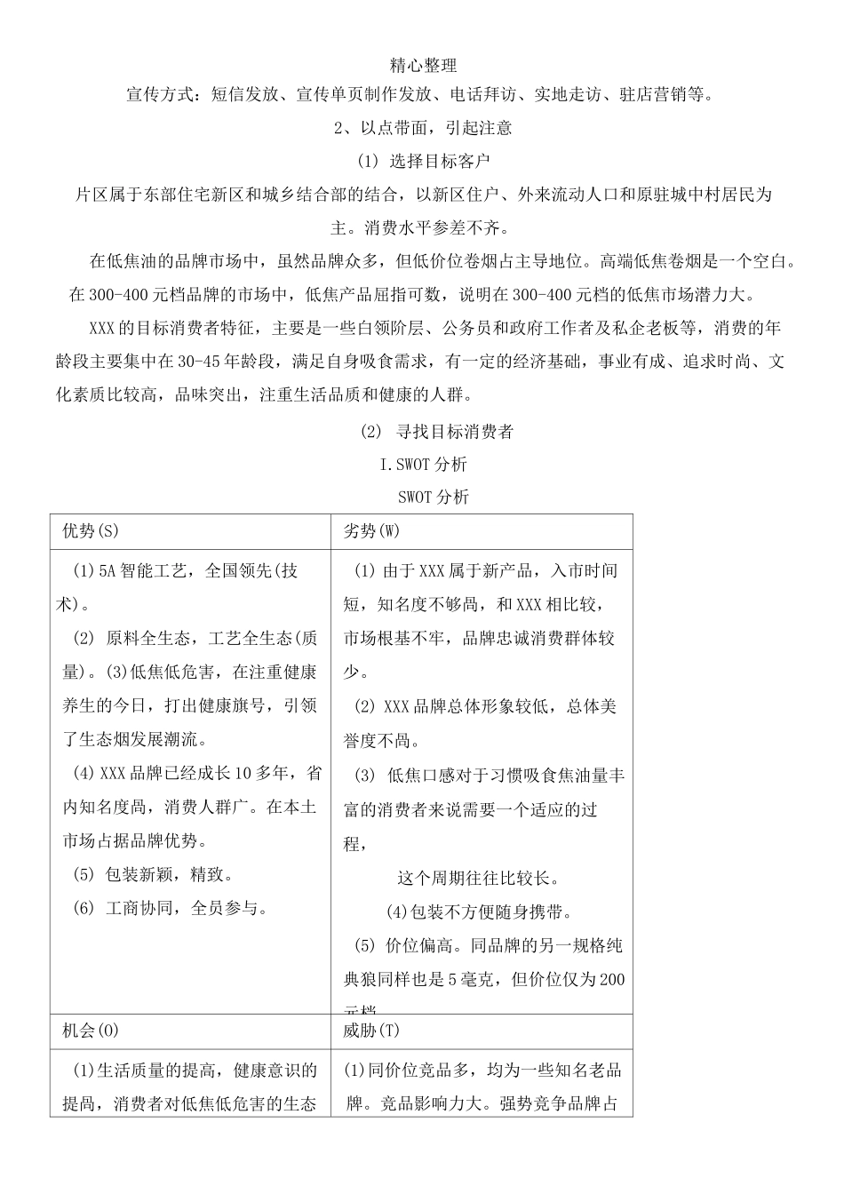 卷烟XX品牌培育方法_第2页