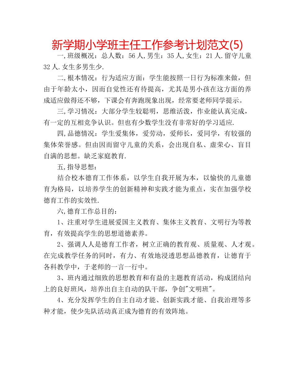 新学期小学班主任工作参考计划范文(5) _第1页