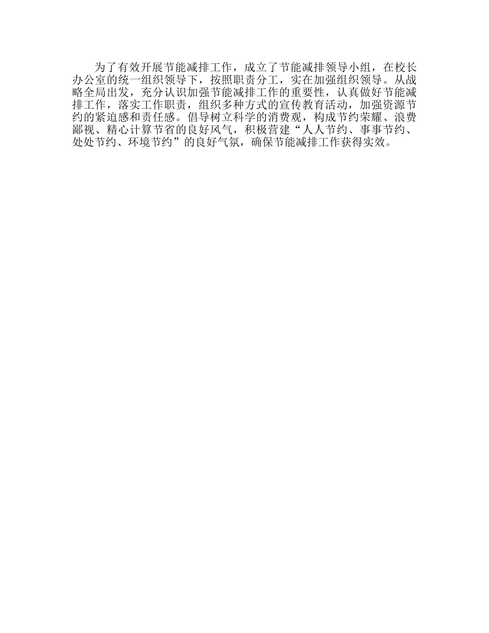 学校的节能降耗工作参考计划范文 _第2页