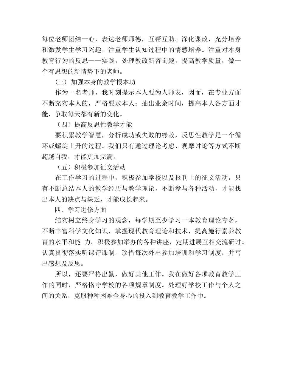 学年度第二学期教师个人工作参考计划 _第2页